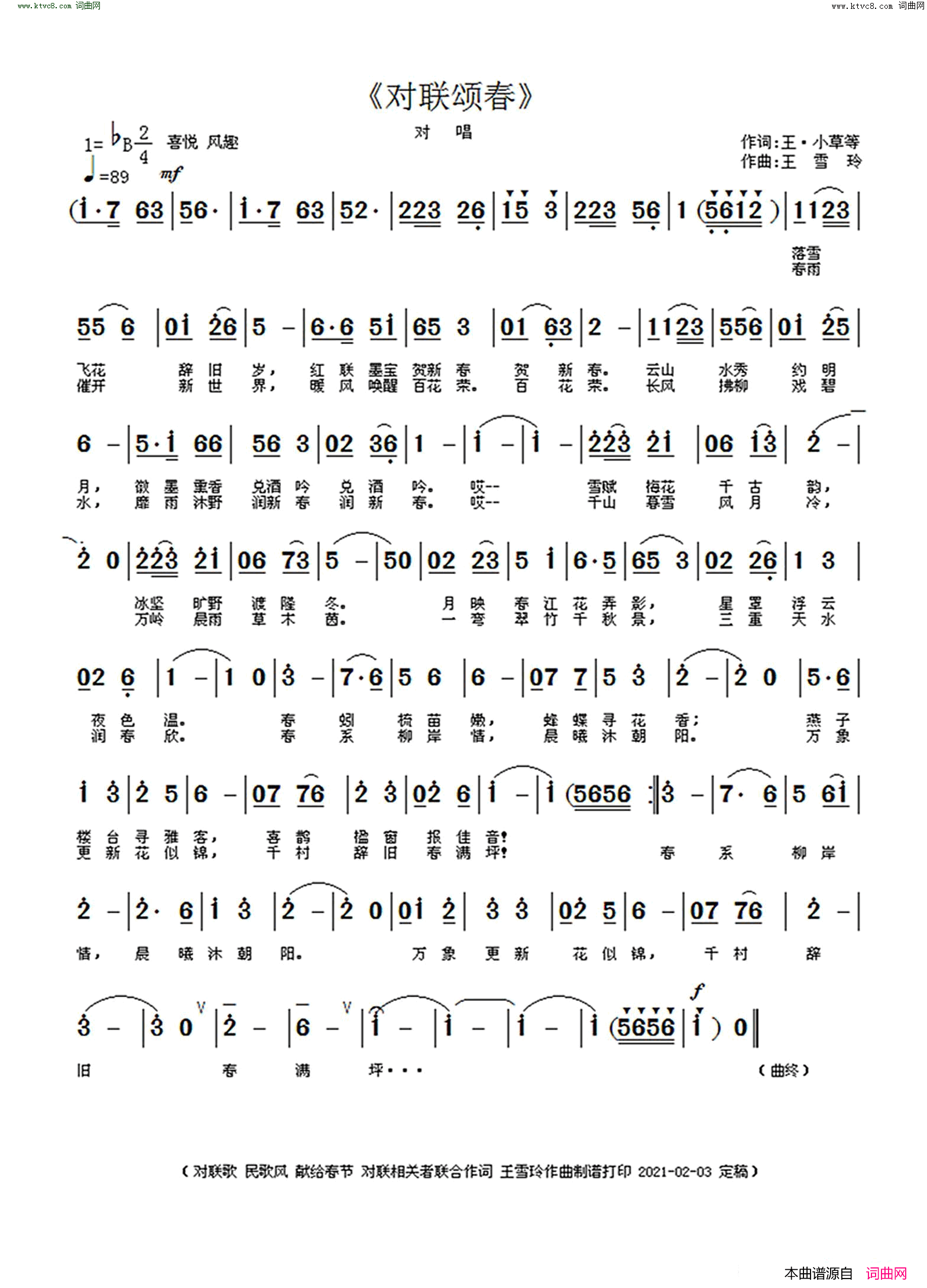 对联颂春简谱1