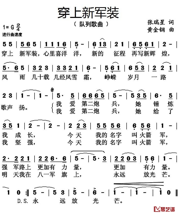 穿上新军装简谱(歌词)-谱友好心情999上传1