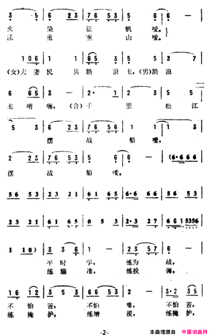 千里松江摆战船简谱1