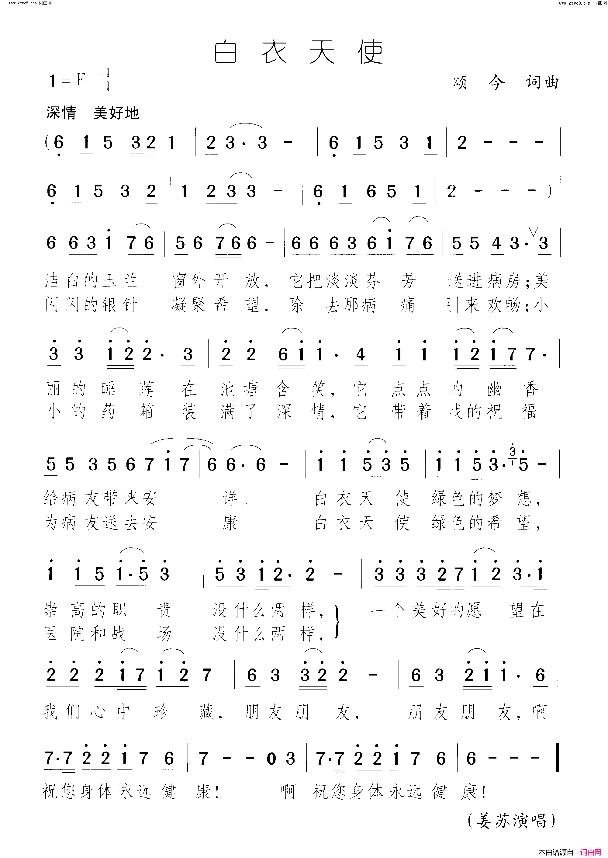 白衣天使简谱-姜苏演唱-作曲：颂今词曲1