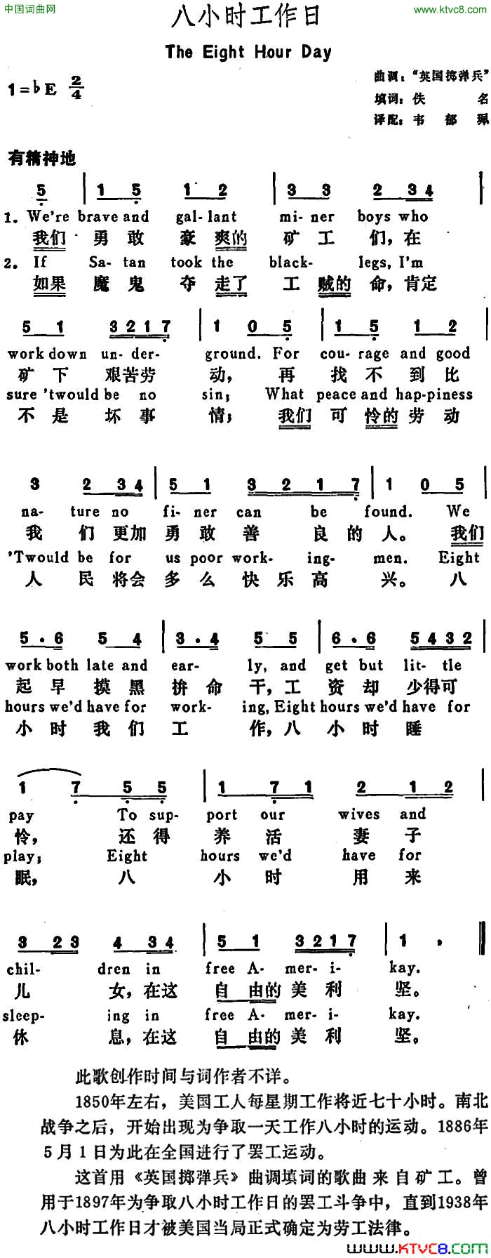 [美]八小时工作日TheEightHourDay[美]八小时工作日The Eight Hour Day简谱1