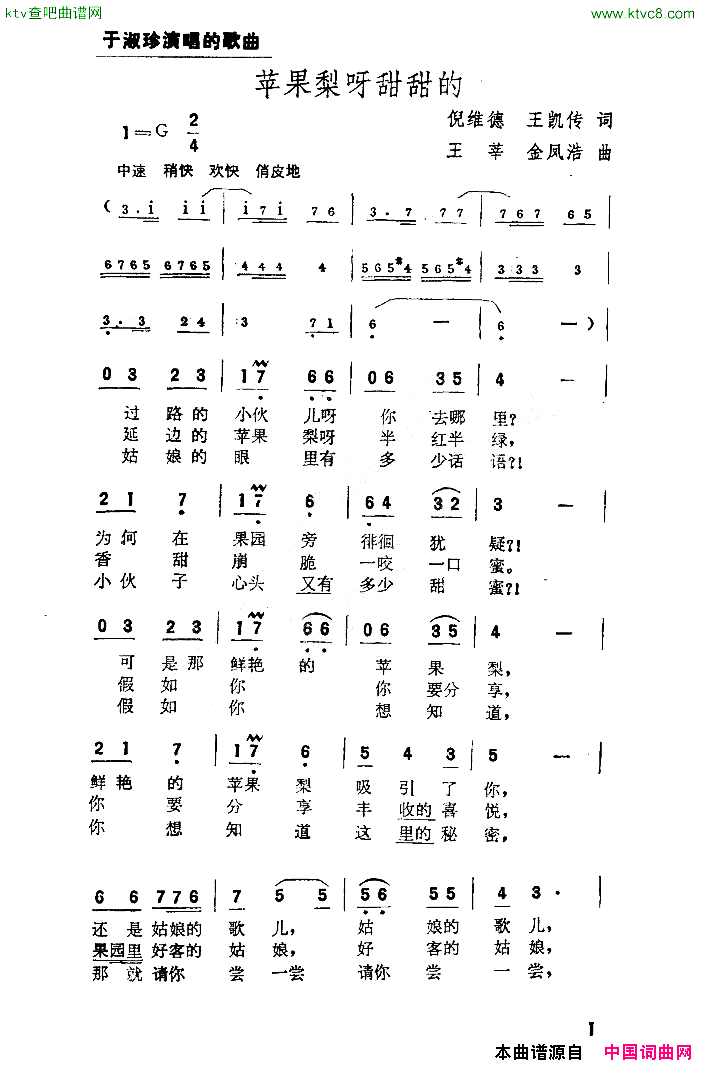 苹果梨呀甜甜的扫描谱简谱-于淑珍演唱1