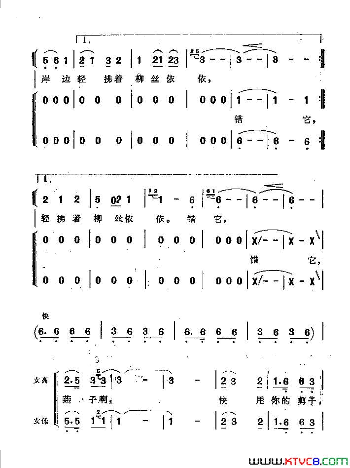 燕子伽耶琴弹唱曲简谱1