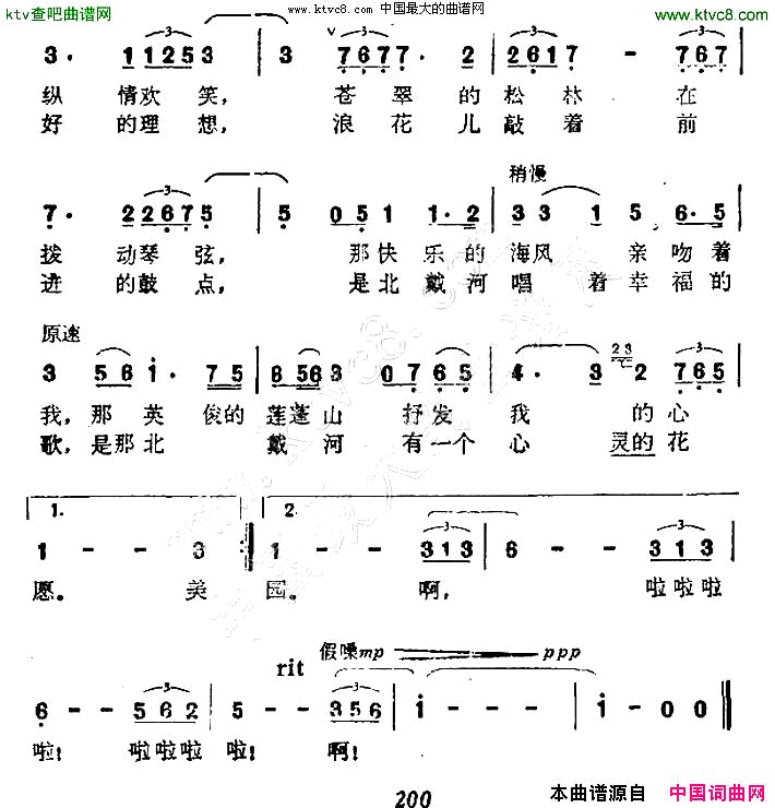 美丽的北戴河简谱1