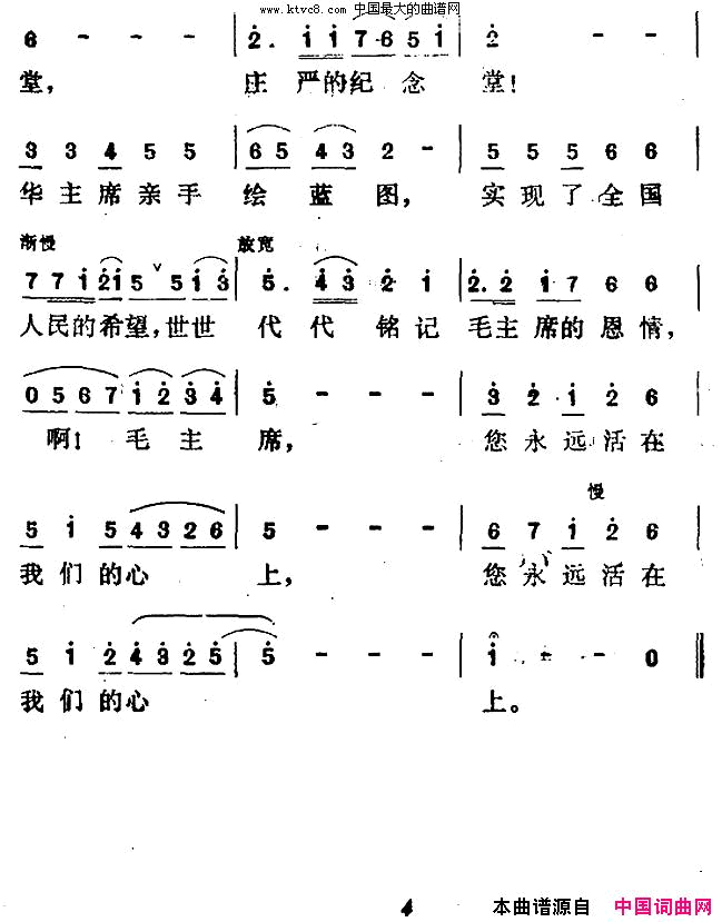 我走进毛主席纪念堂简谱1