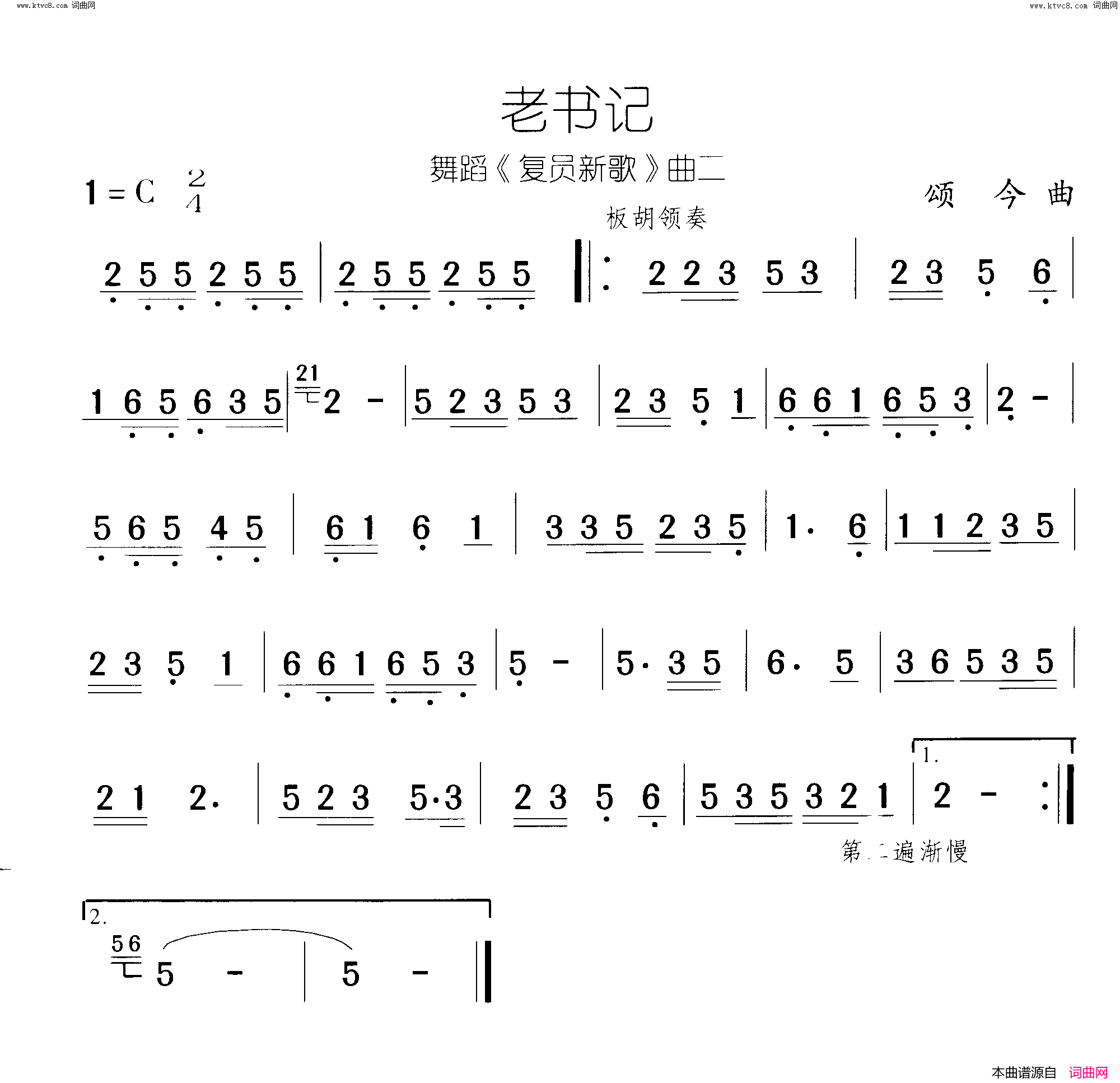 老书记复员新歌 舞蹈-曲02-03简谱1