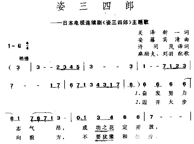 姿三四郎简谱1