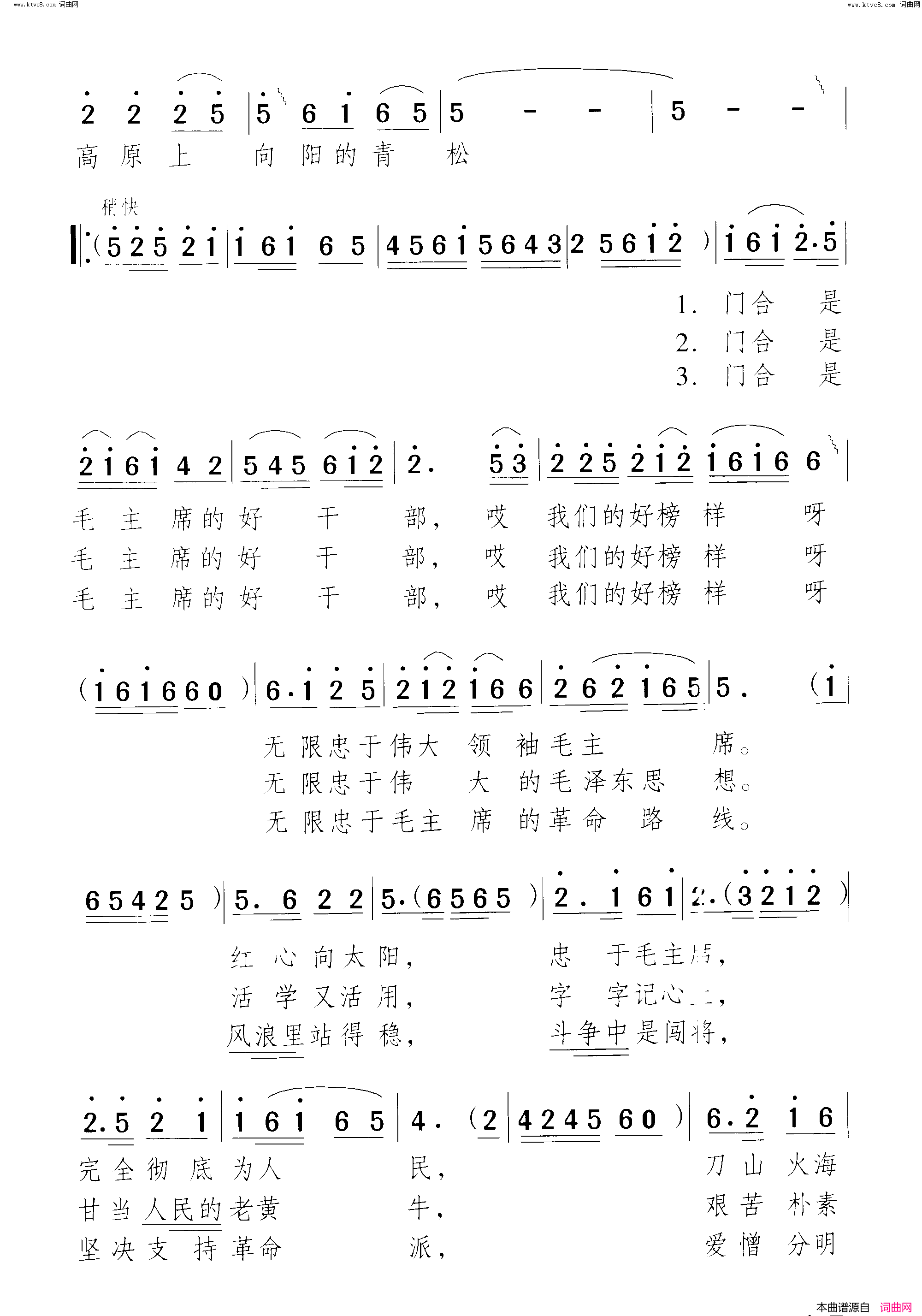 门合是毛主席的好干部简谱1