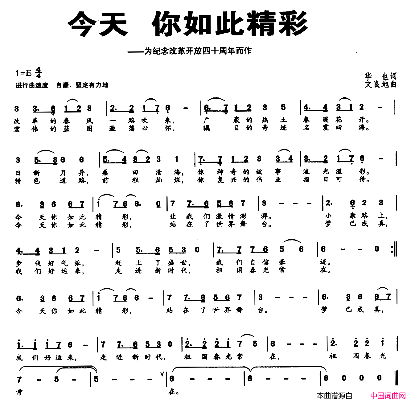 今天你如此精神简谱1