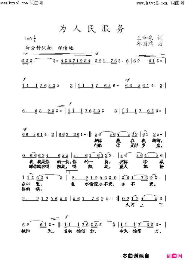 为人民服务简谱-冯坤演唱-王和泉/邱国瑞词曲1