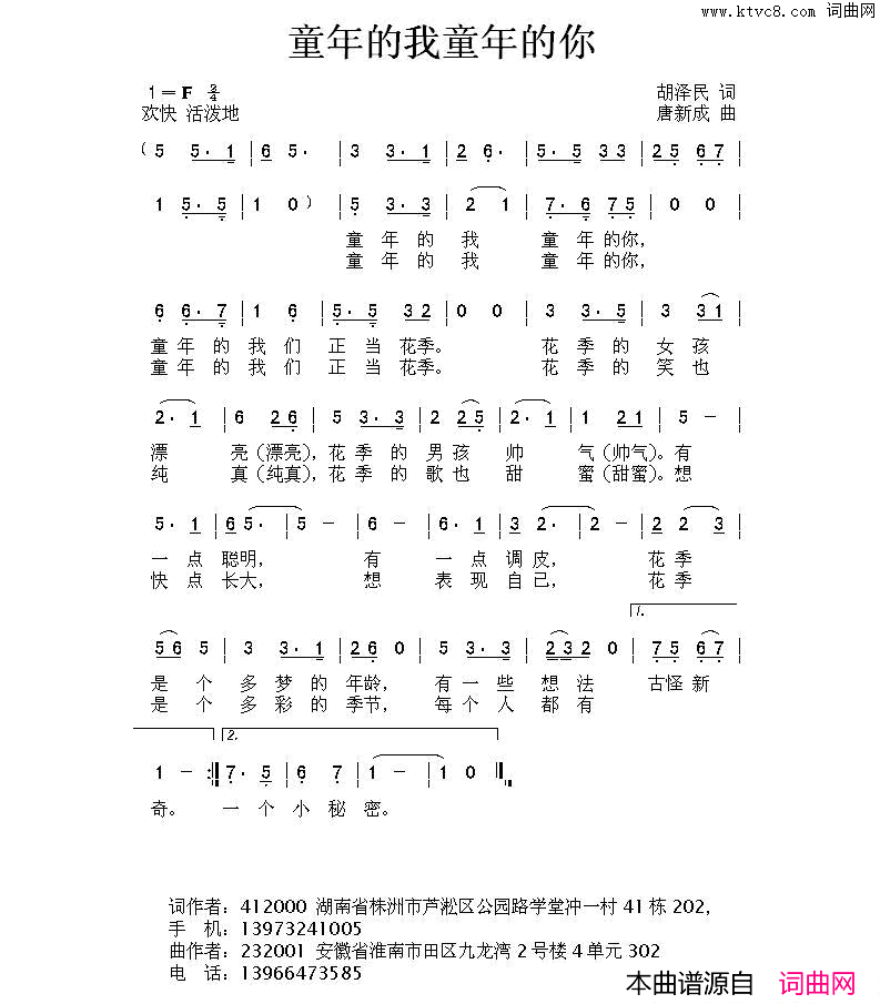 童年的我童年的你简谱1