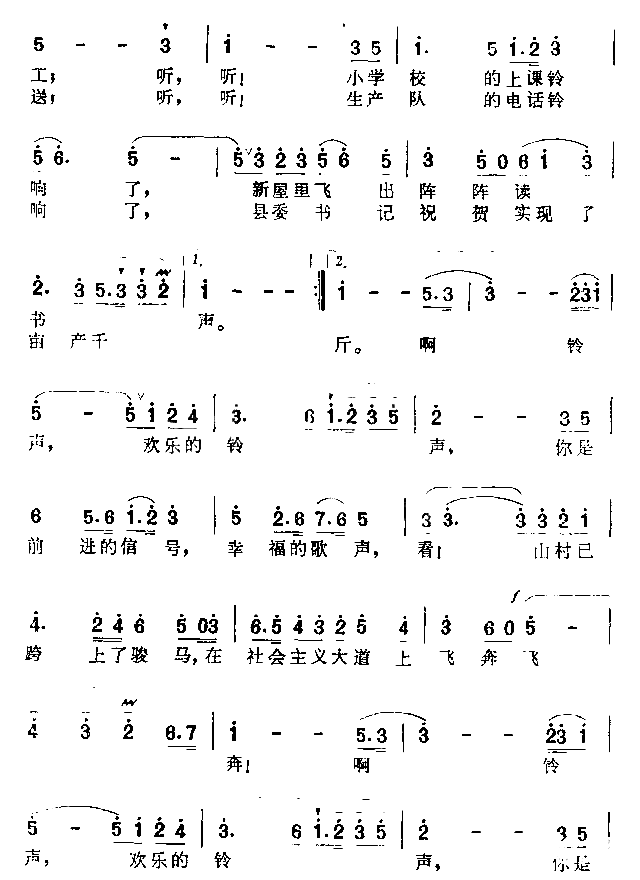 欢乐的铃声简谱1