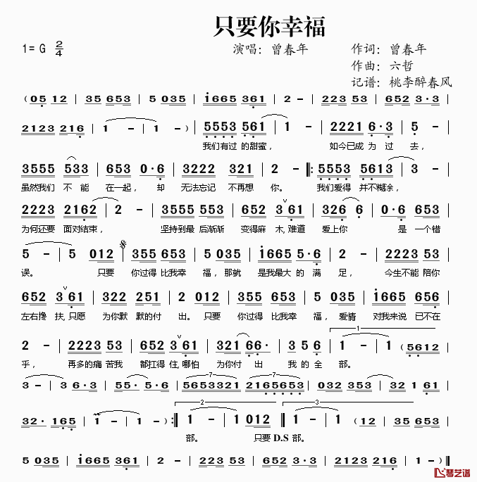 只要你幸福简谱(歌词)-曾春年演唱-桃李醉春风记谱1