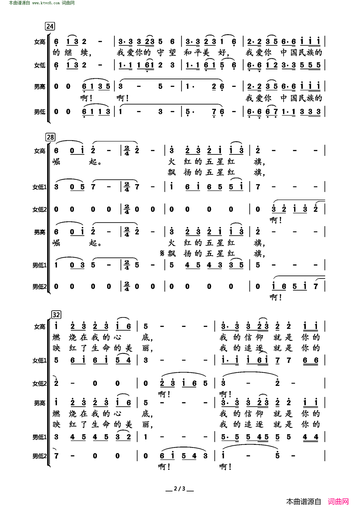 五星红旗之恋 混声合唱简谱1