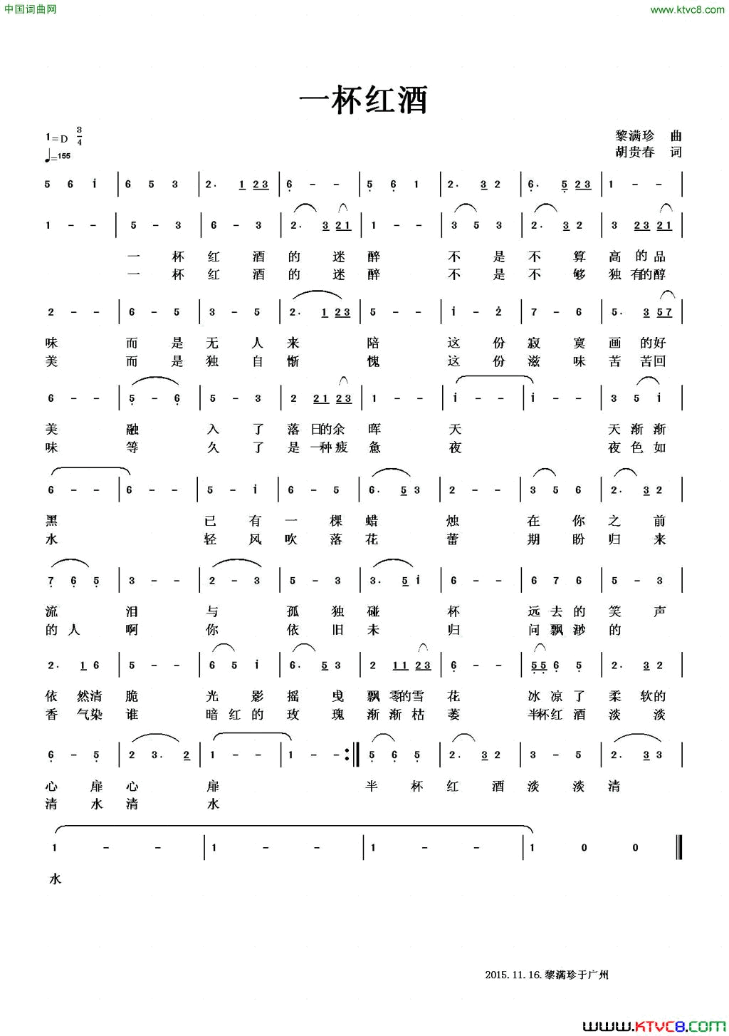 一杯红酒简谱-黎满珍演唱-胡贵春/黎满珍词曲1