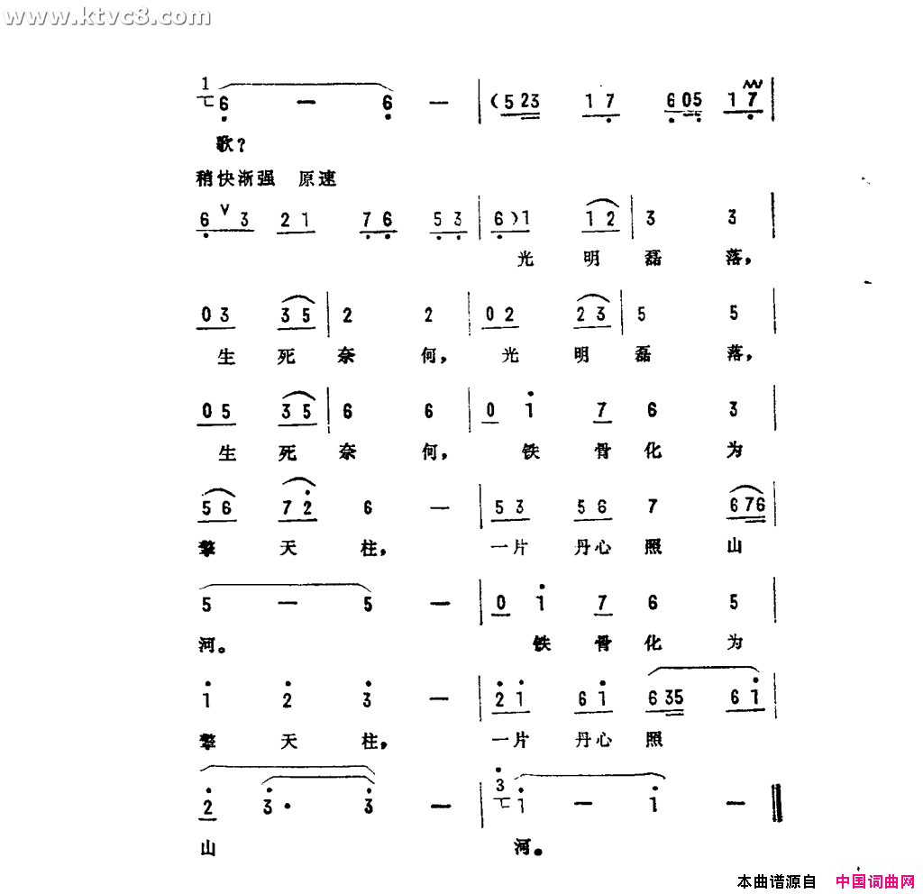 铁骨化为擎天柱《大刀王五》插曲简谱1