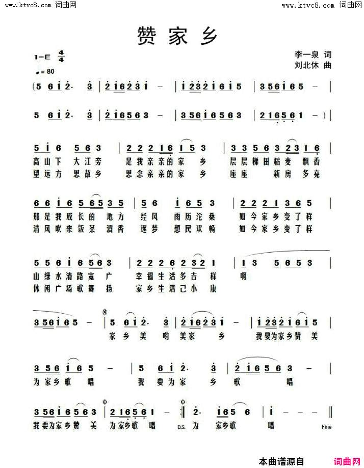 赞家乡简谱1