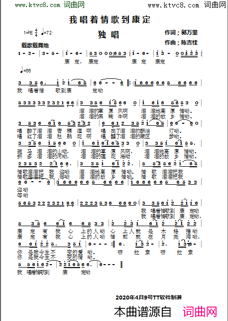我唱着情歌到康定简谱-郭万里曲谱1