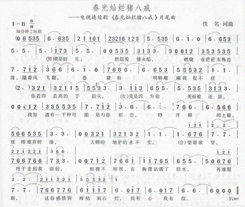 阳光灿烂猪八戒简谱1