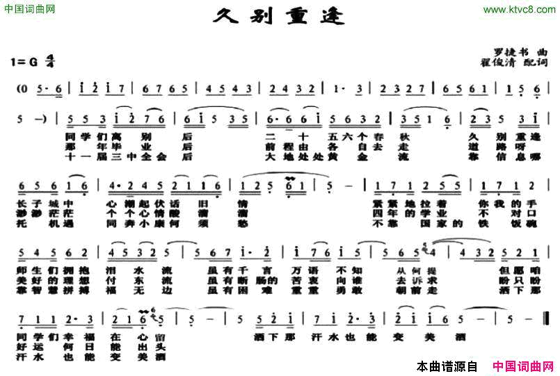 久别重逢翟俊清词罗捷书曲久别重逢翟俊清词 罗捷书曲简谱1