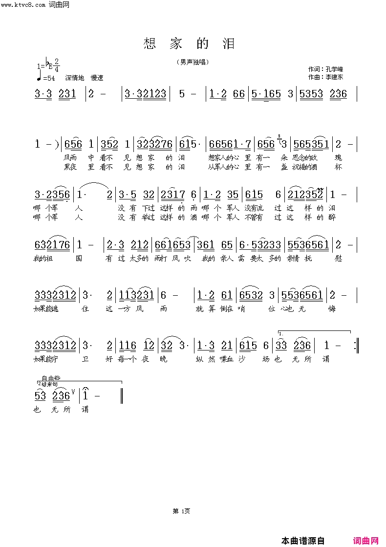 ★想家的泪简谱1