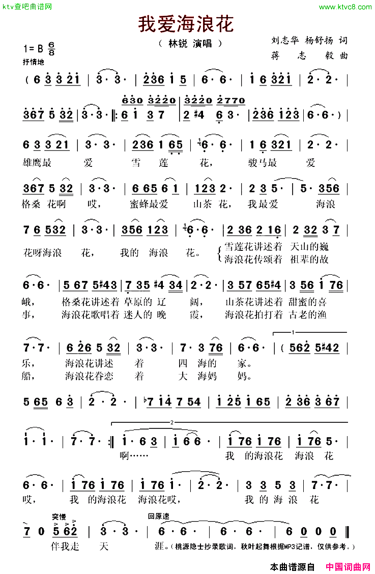 我爱海浪花简谱-林锐演唱-杨志华、杨舒扬/蒋志毅词曲1