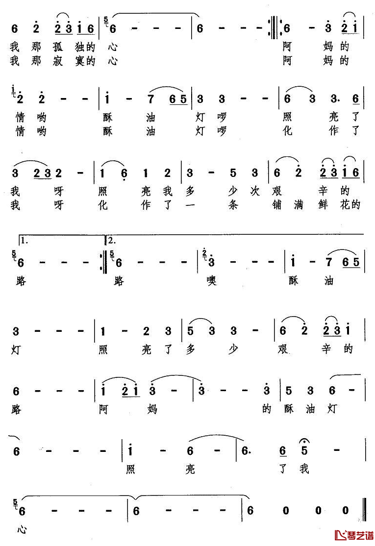 阿妈的酥油灯简谱-吴兴远词 美朗多吉曲2