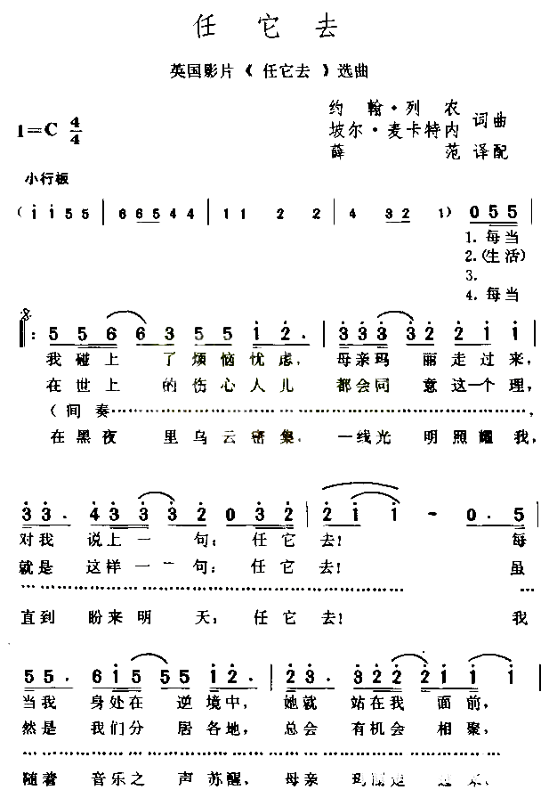 任它去简谱1