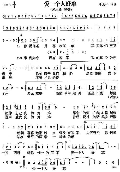 爱一个人好难苏永康---可听简谱1