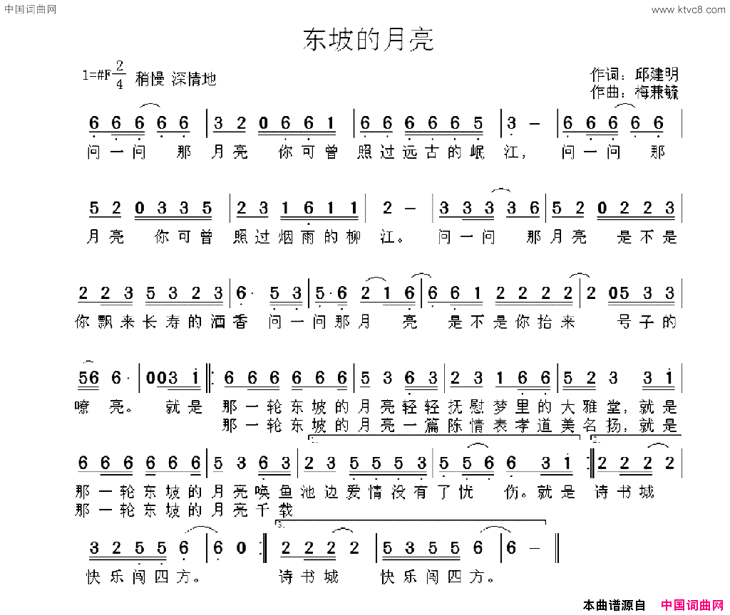 东坡的月亮邱建明词梅兼毓曲东坡的月亮邱建明词 梅兼毓曲简谱1
