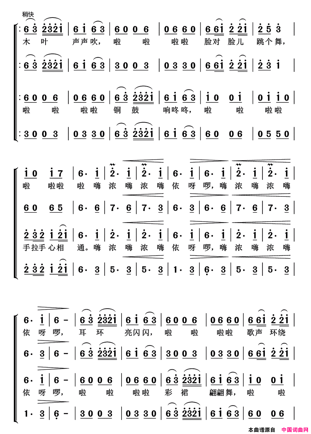 瑶山夜歌混声合唱简谱-北京兴隆合唱团演唱-郭兆甄/刘铁山、茅沅词曲1