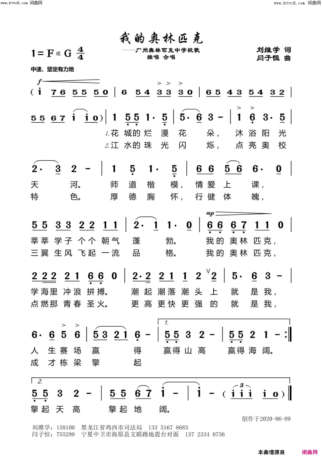 我的奥林匹克广州奥林匹克中学校歌简谱1