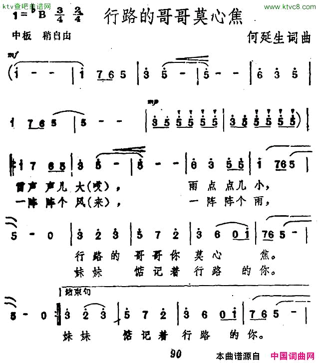 行路的哥哥莫心焦简谱1