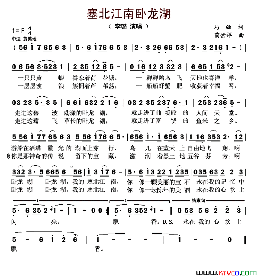 塞北江南卧龙湖简谱-李璐演唱-马强/蔺崇祥词曲1