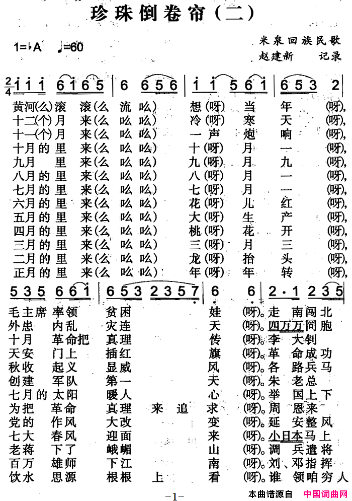 珍珠倒卷帘二简谱1