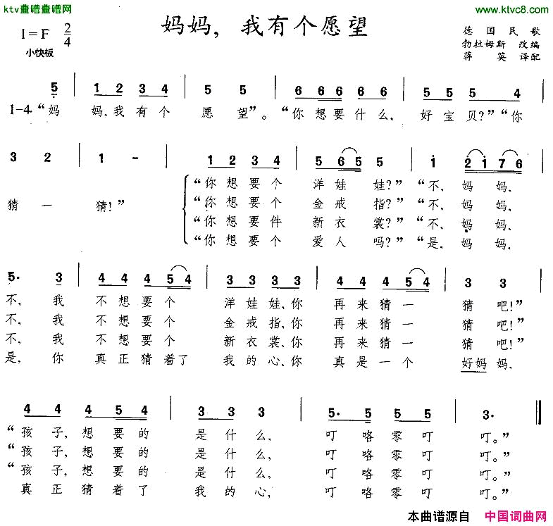 妈妈，我有个愿望[德]简谱1