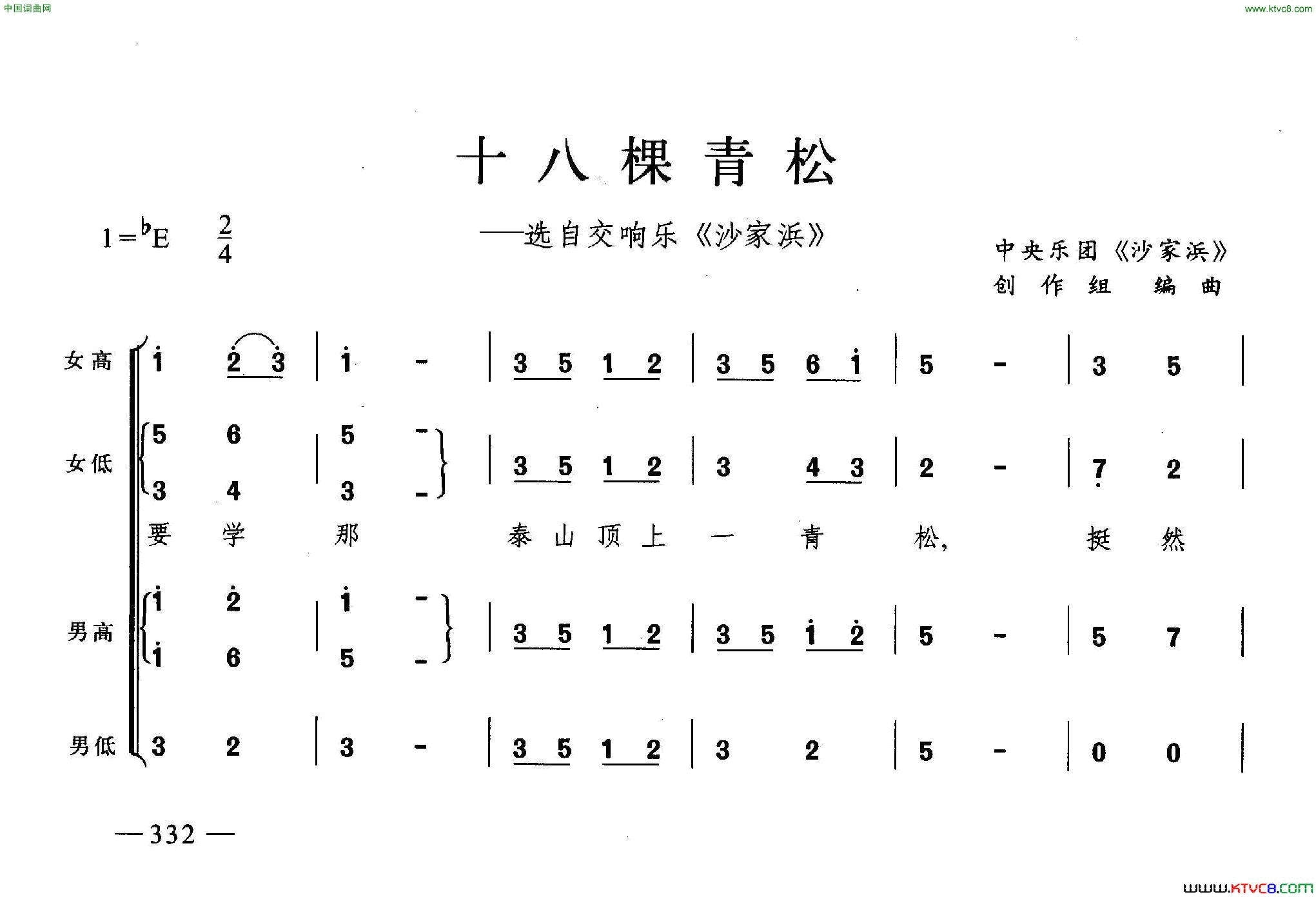 十八棵青松合唱简谱1