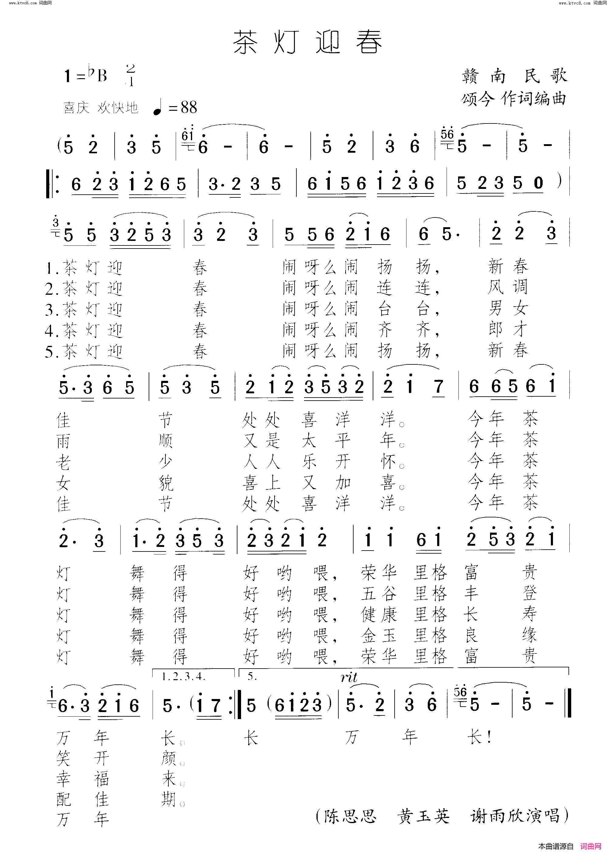 茶灯迎春简谱-陈思思演唱-颂今/颂今词曲1