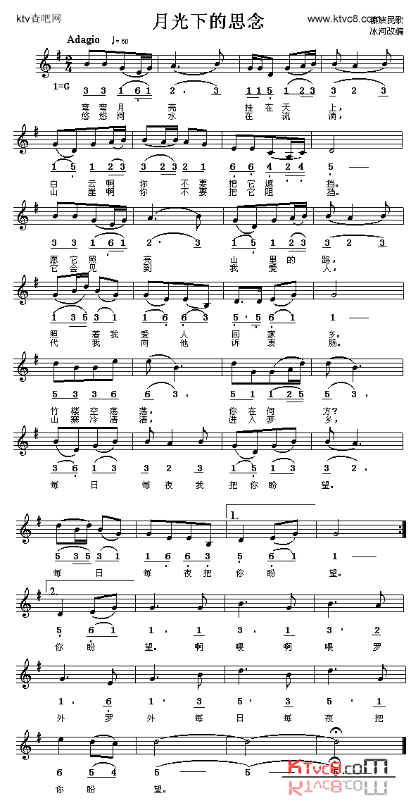 月光下的思念傣族民歌简谱1