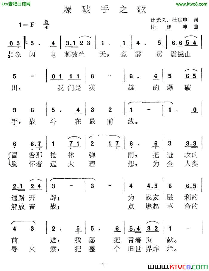 爆破手之歌简谱1