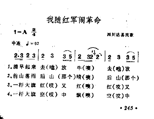 我随红军闹革命简谱1