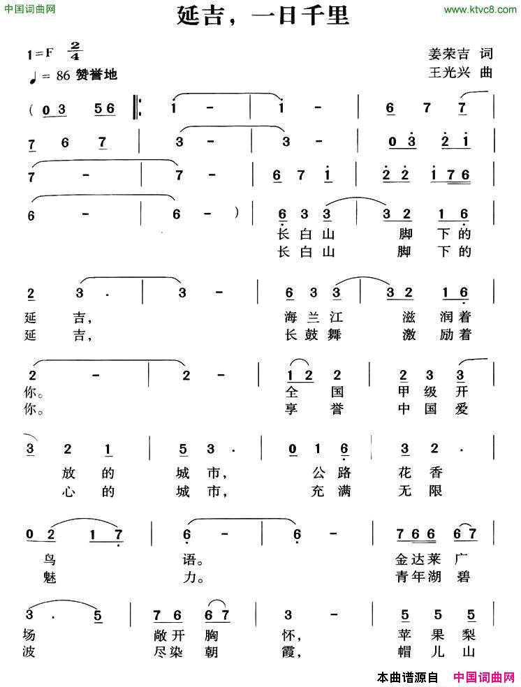 延吉，一日千里简谱1