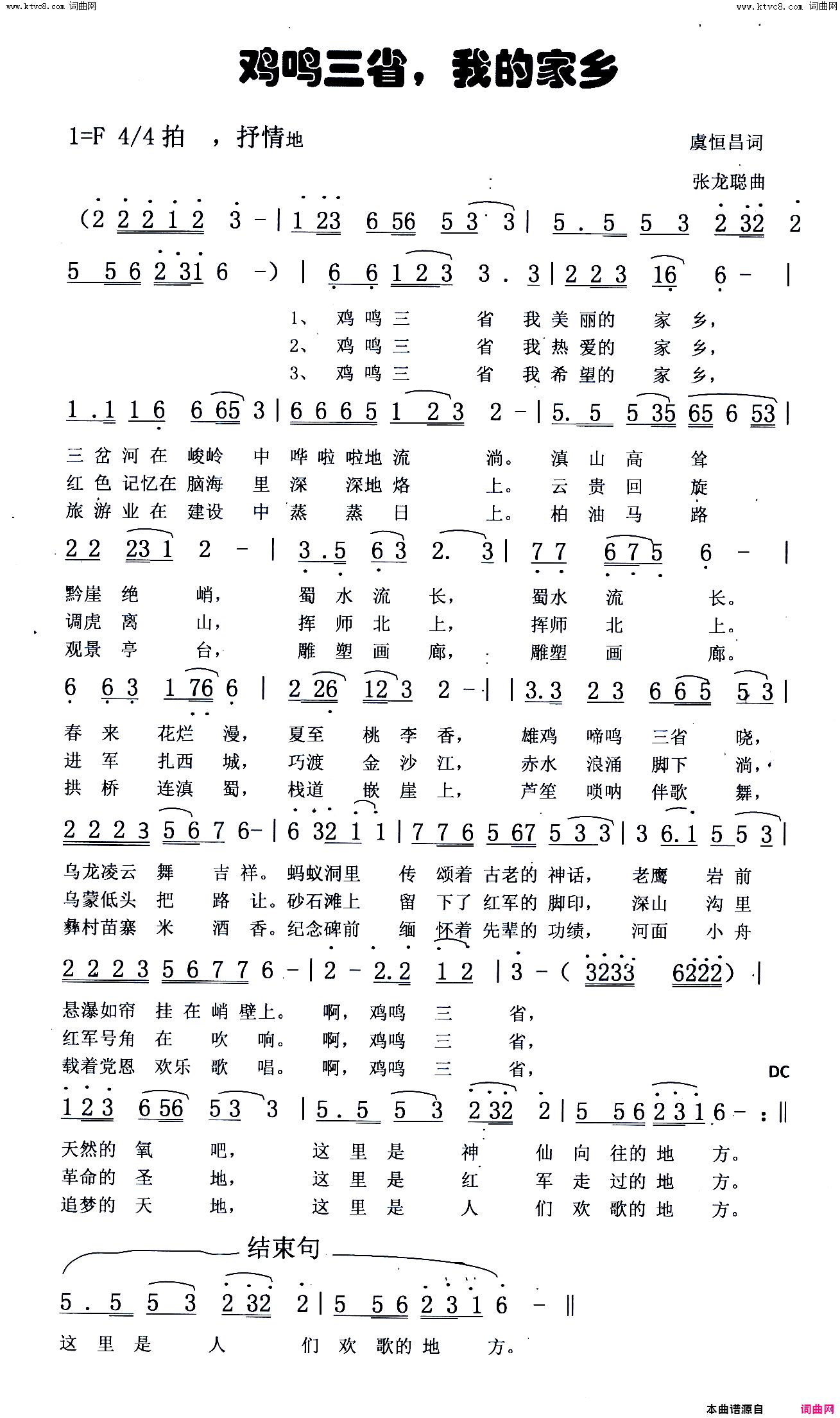 鸡鸣三省 我的家乡简谱1