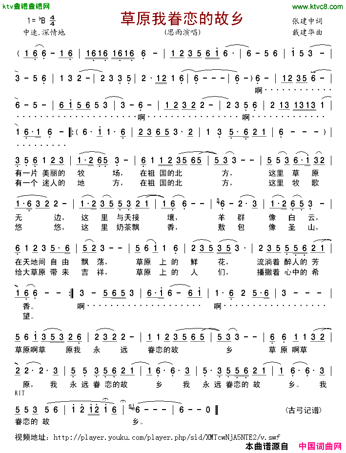 草原我眷恋的故乡简谱-思雨演唱1