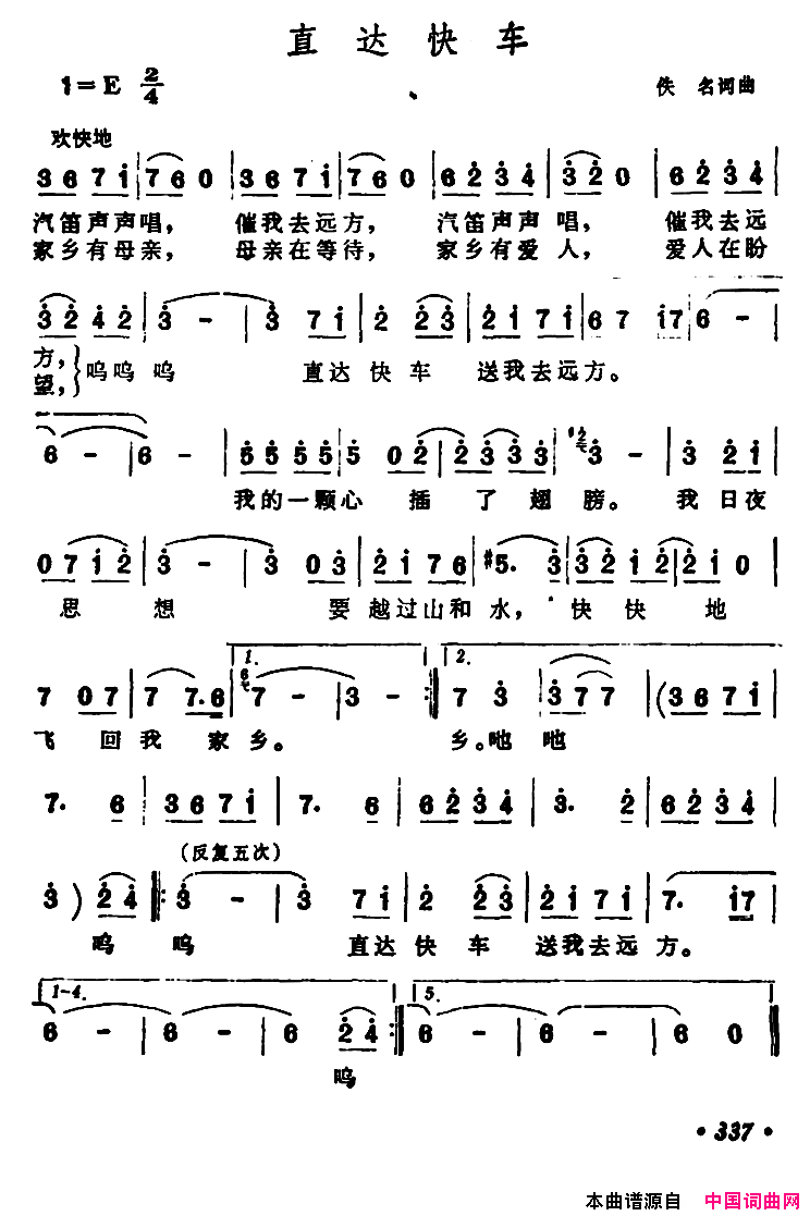 [美]直达快车简谱1