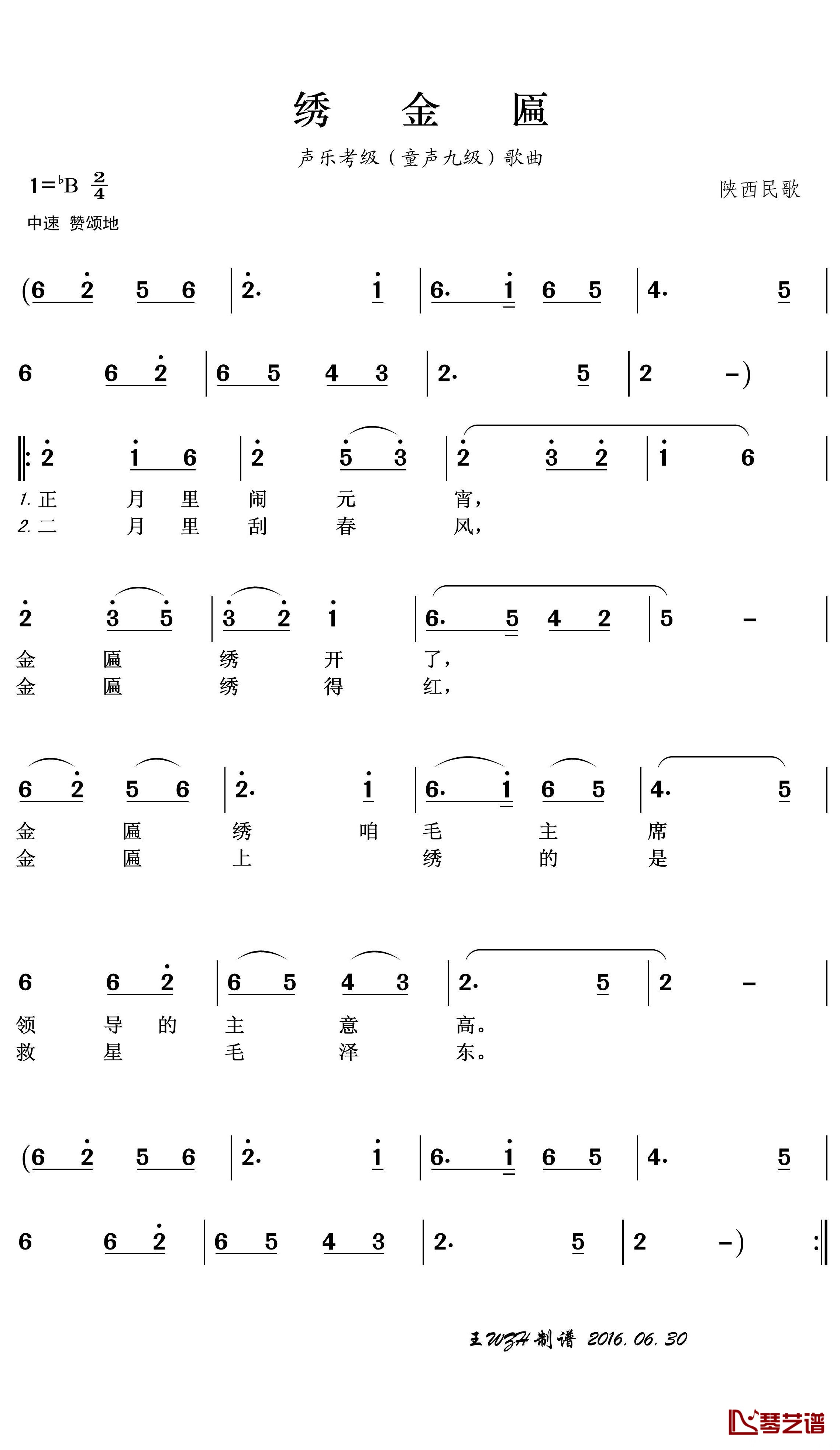 绣金匾简谱(歌词)-王wzh曲谱1