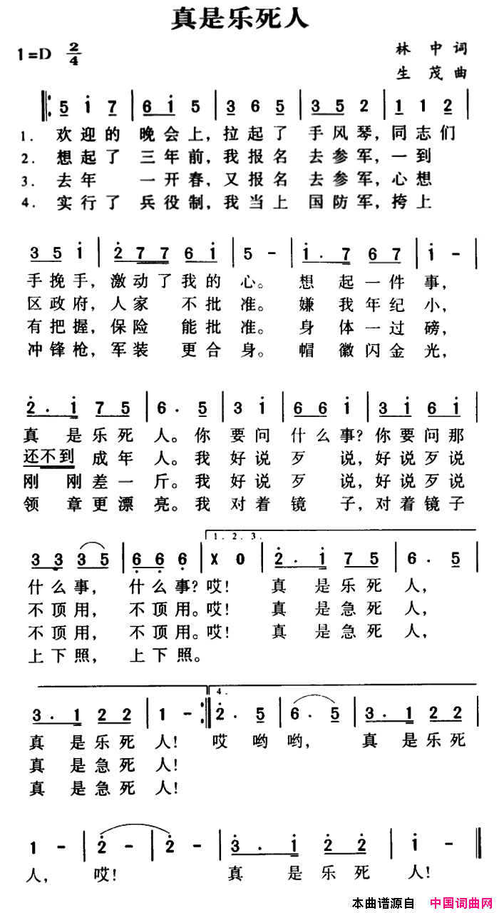 军歌金曲：真是乐死人简谱1