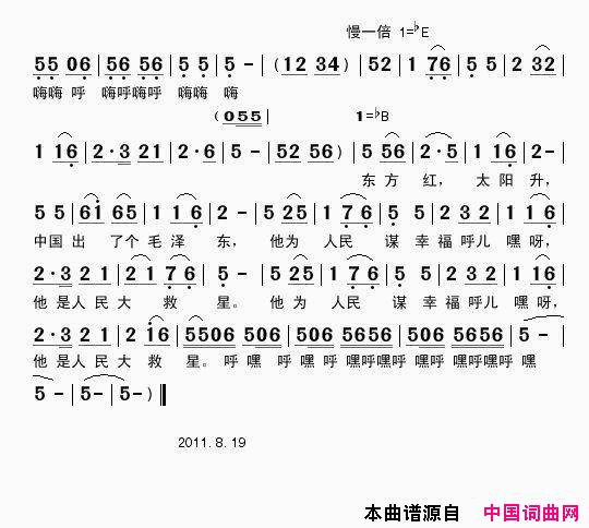 东方红原生态演唱简谱-原生态演唱-李有源/陕北民歌词曲1