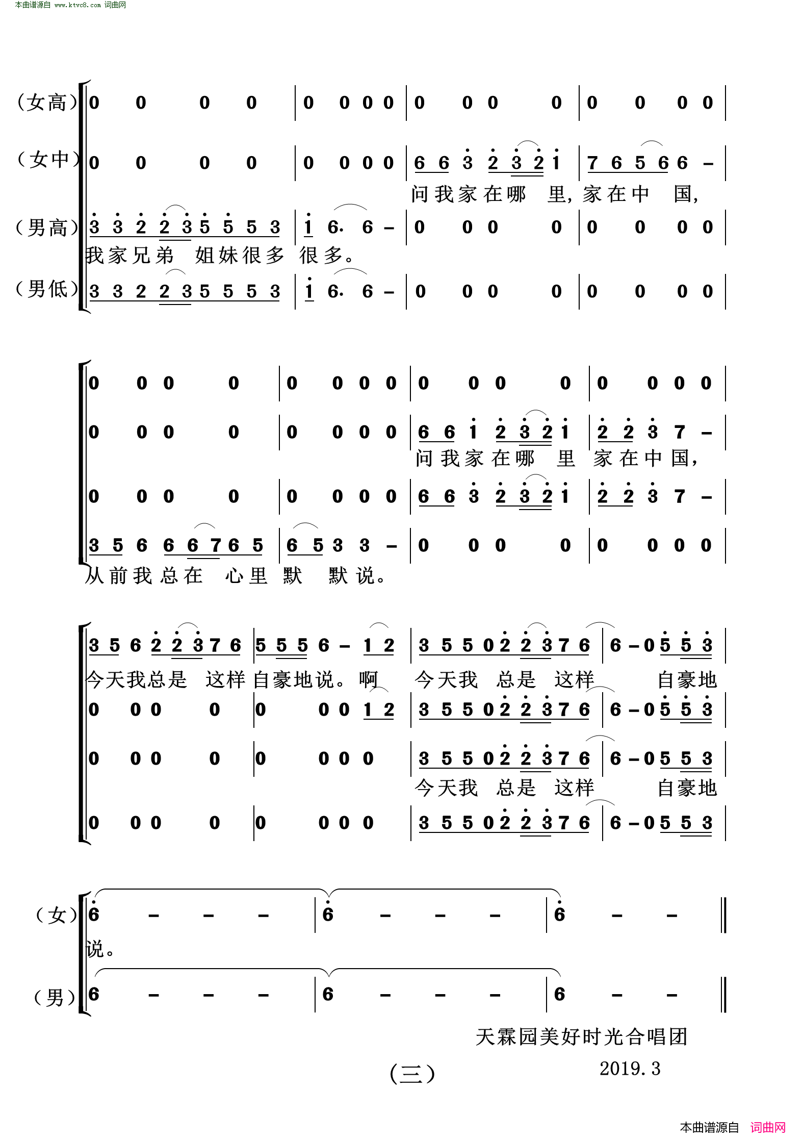 我家在中国混声合唱 男女声四重唱简谱1