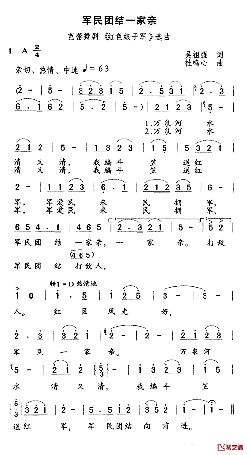 军民团结一家亲简谱-芭蕾舞剧《红色娘子军》选曲1